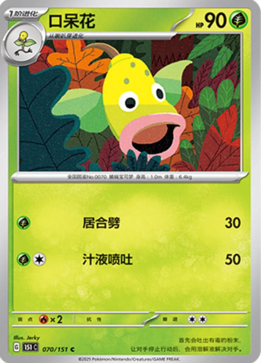 Weepinbell #70 — Pokemon Chinese 151 Collect