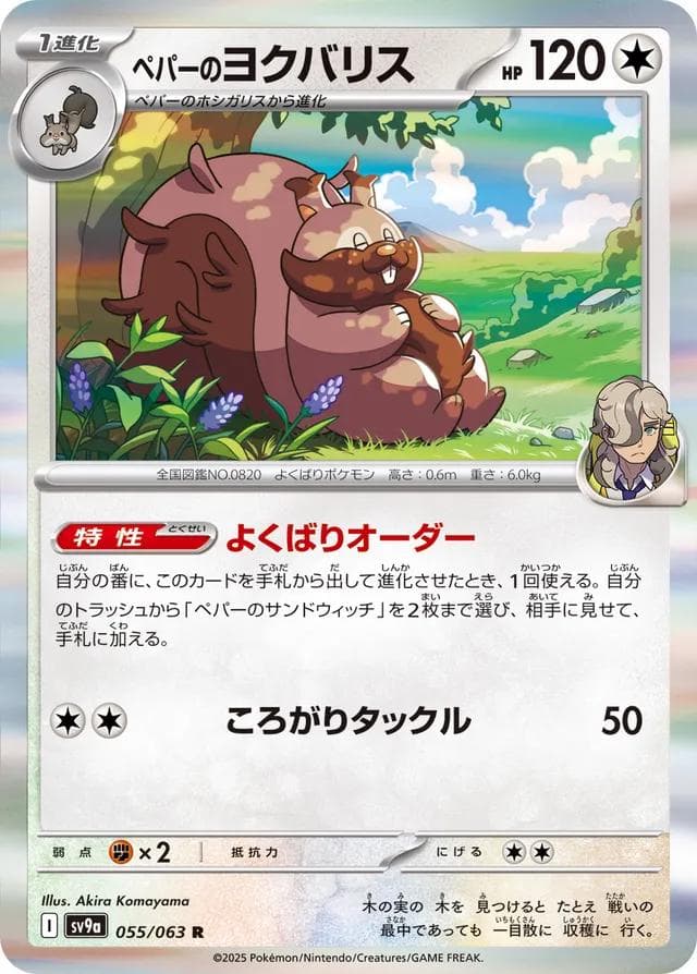Arven's Greedent #55 — Pokemon Japanese Heat Wave Arena