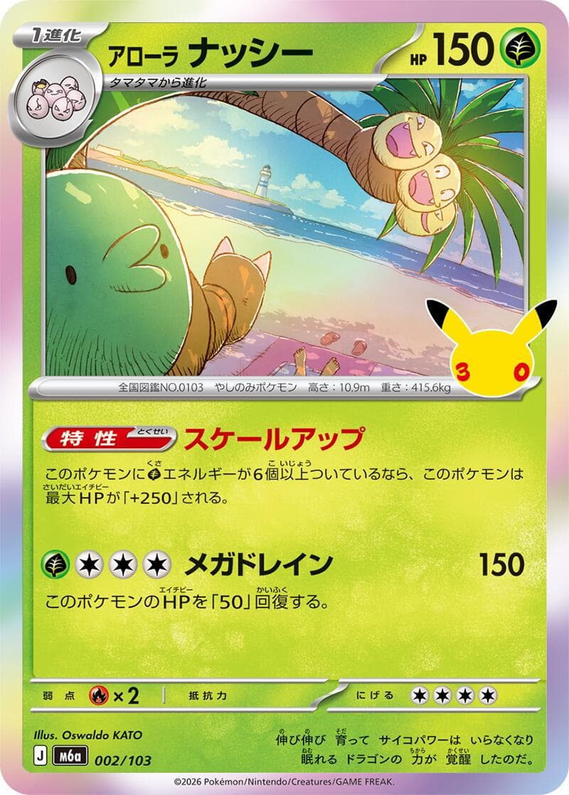 Alolan Exeggutor #2 — Pokemon Japanese 30th Celebration