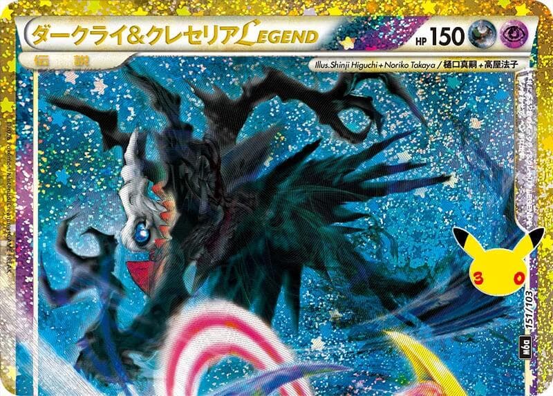 Darkrai & Cresselia LEGEND #151 — Pokemon Japanese 30th Celebration