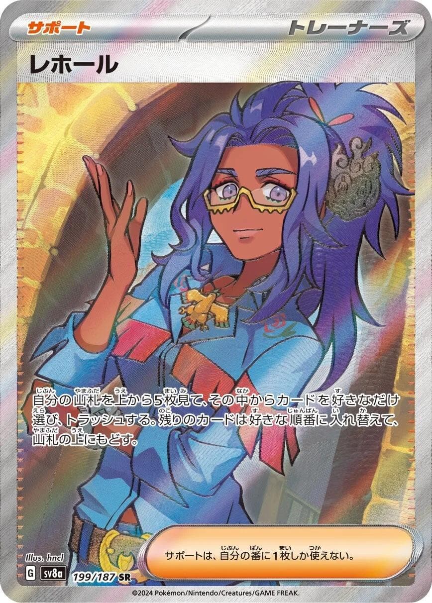 Raifort #199 — Pokemon Japanese Terastal Festival