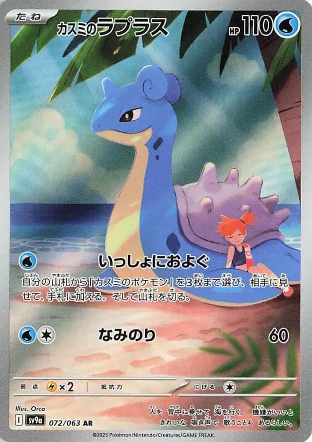 Misty's Lapras #72 — Pokemon Japanese Heat Wave Arena
