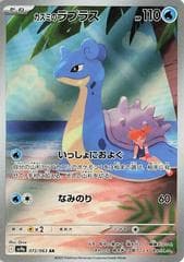Misty's Lapras #72
