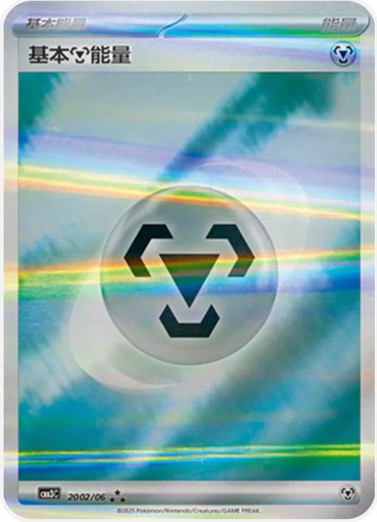 Metal Energy #2002 — Pokemon Chinese Gem Pack 3