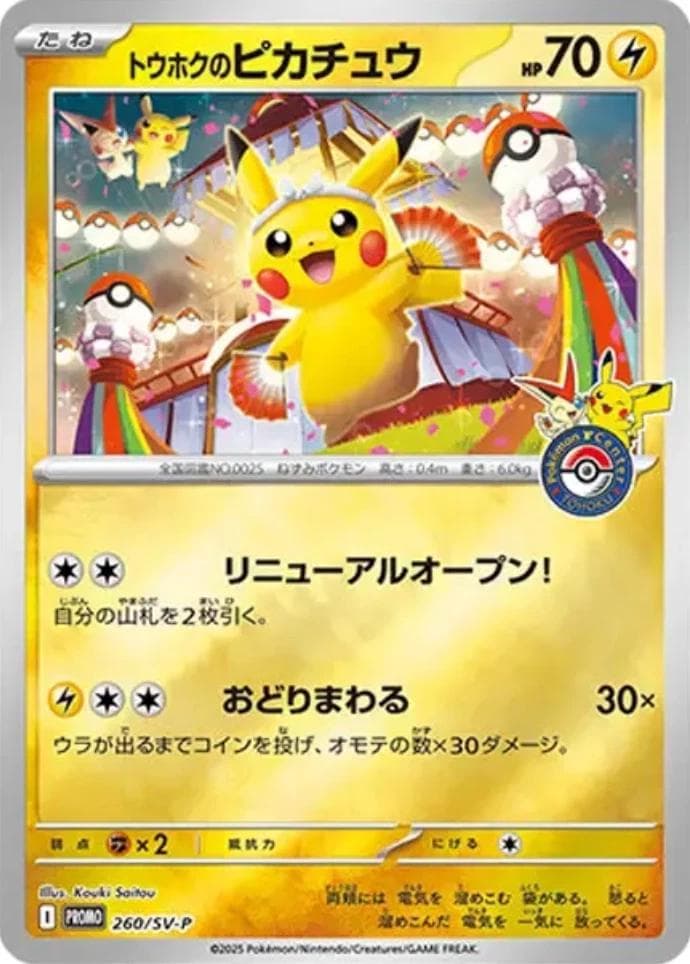 Tohoku's Pikachu #260/SV-P — Pokemon Japanese Promo