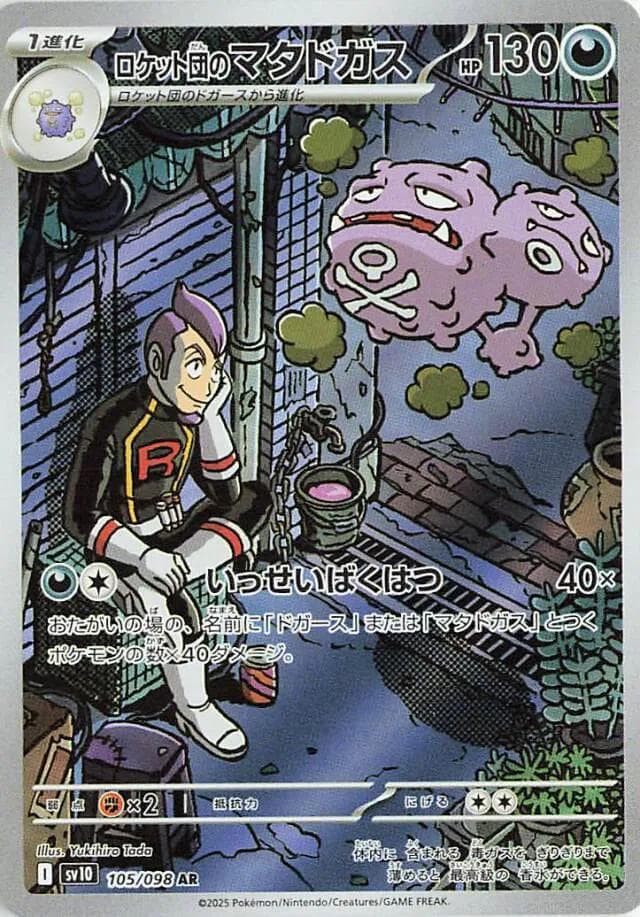 Team Rocket's Weezing #105 — Pokemon Japanese Glory of Team Rocket