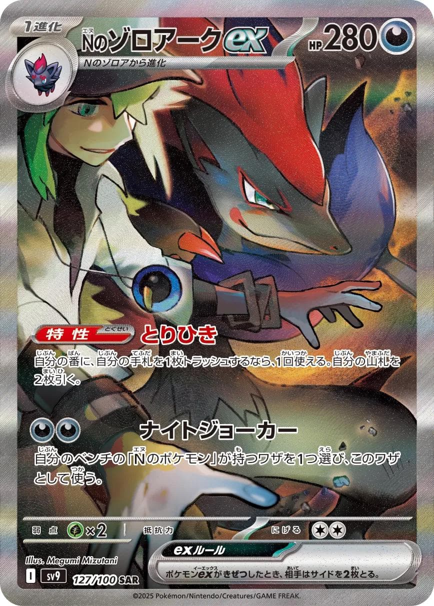 N's Zoroark ex #127 — Pokemon Japanese Battle Partners