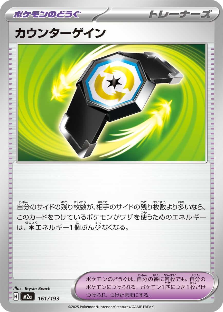 Counter Gain #161 — Pokemon Japanese Mega Dream EX