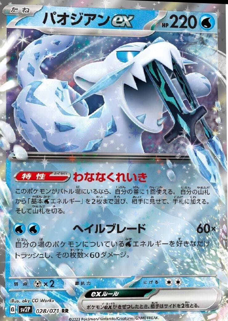 Chien-Pao ex #28 — Pokemon Japanese Snow Hazard