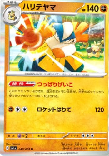 Hariyama #48 — Pokemon Japanese Triplet Beat