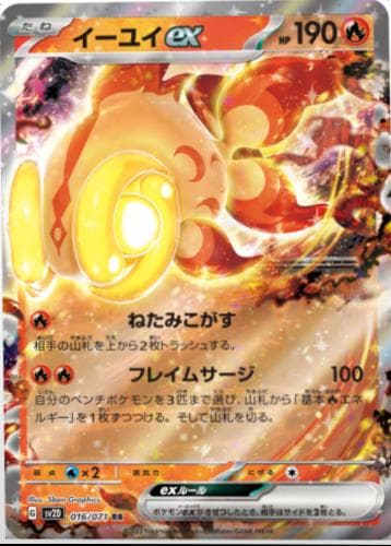Chi-Yu ex #16 — Pokemon Japanese Clay Burst