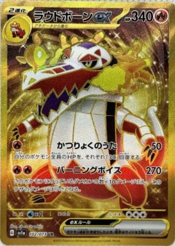Skeledirge ex #102 — Pokemon Japanese Triplet Beat