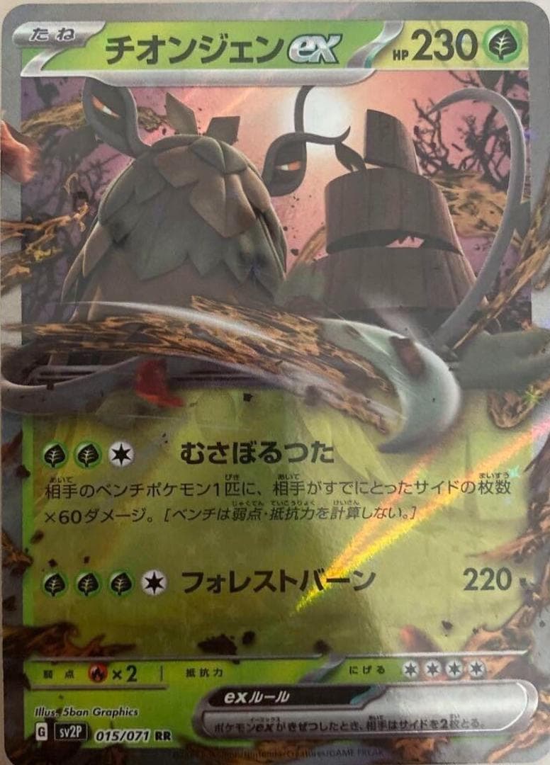 Wo-Chien ex #15 — Pokemon Japanese Snow Hazard