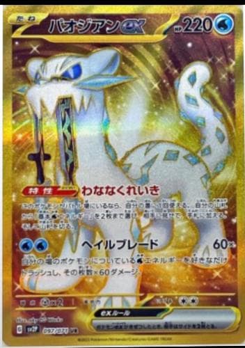 Chien-Pai ex #97 — Pokemon Japanese Snow Hazard