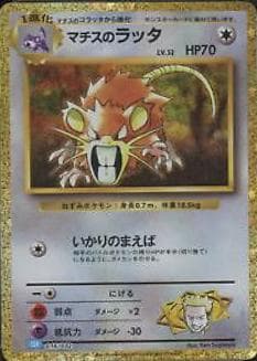 Raticate #16 — Pokemon Japanese Classic: Blastoise