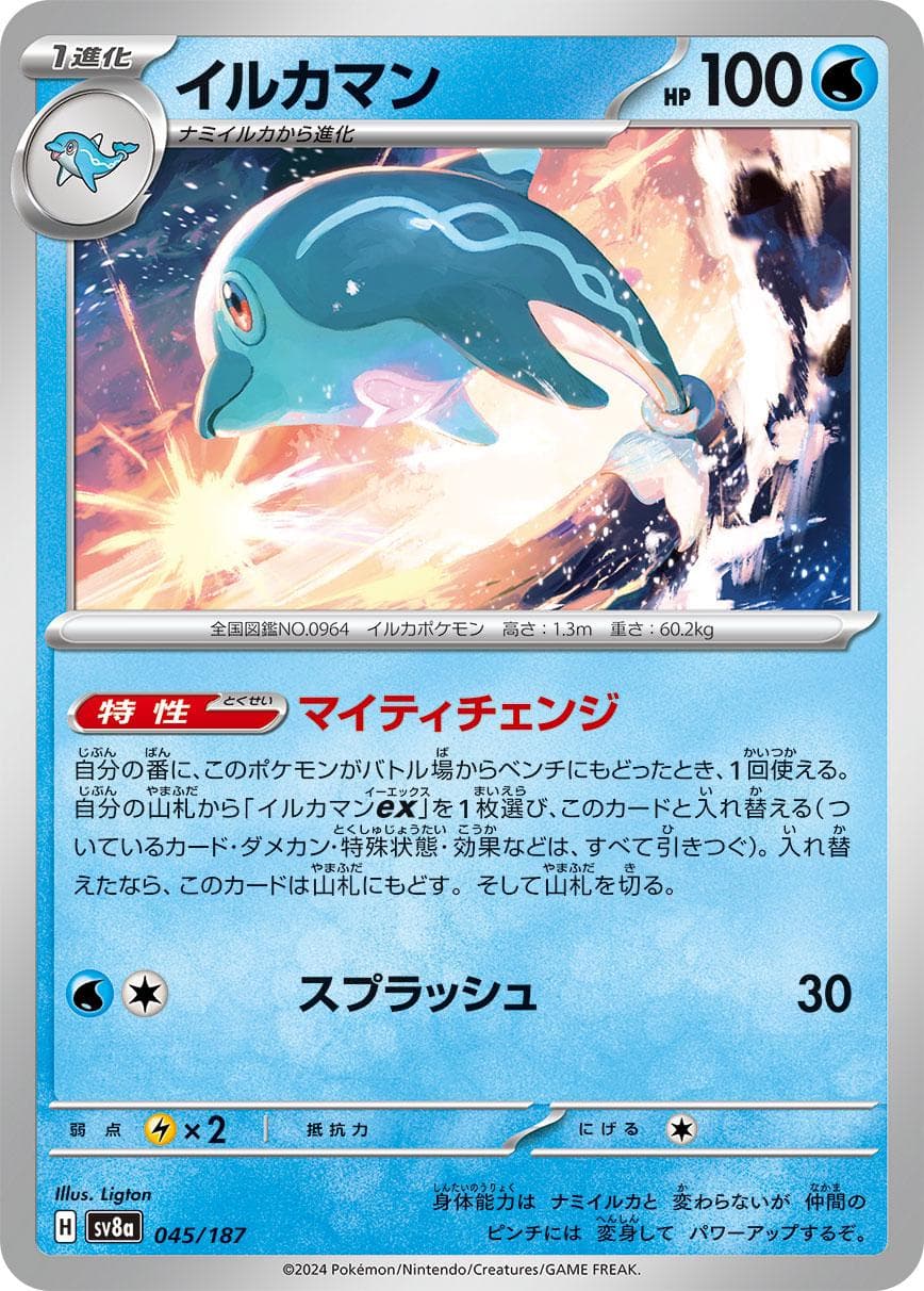 Palafin #45 — Pokemon Japanese Terastal Festival