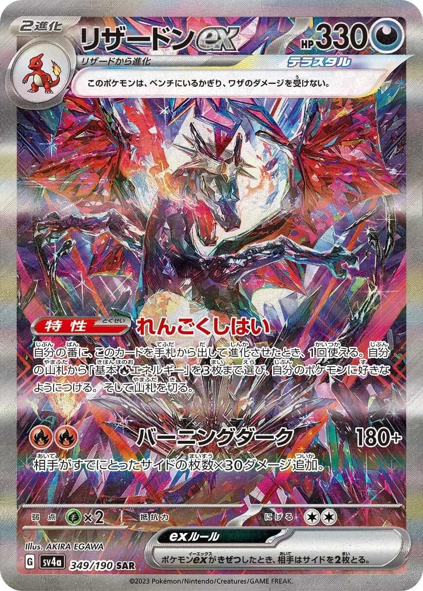 Charizard ex #349 — Pokemon Japanese Shiny Treasure ex