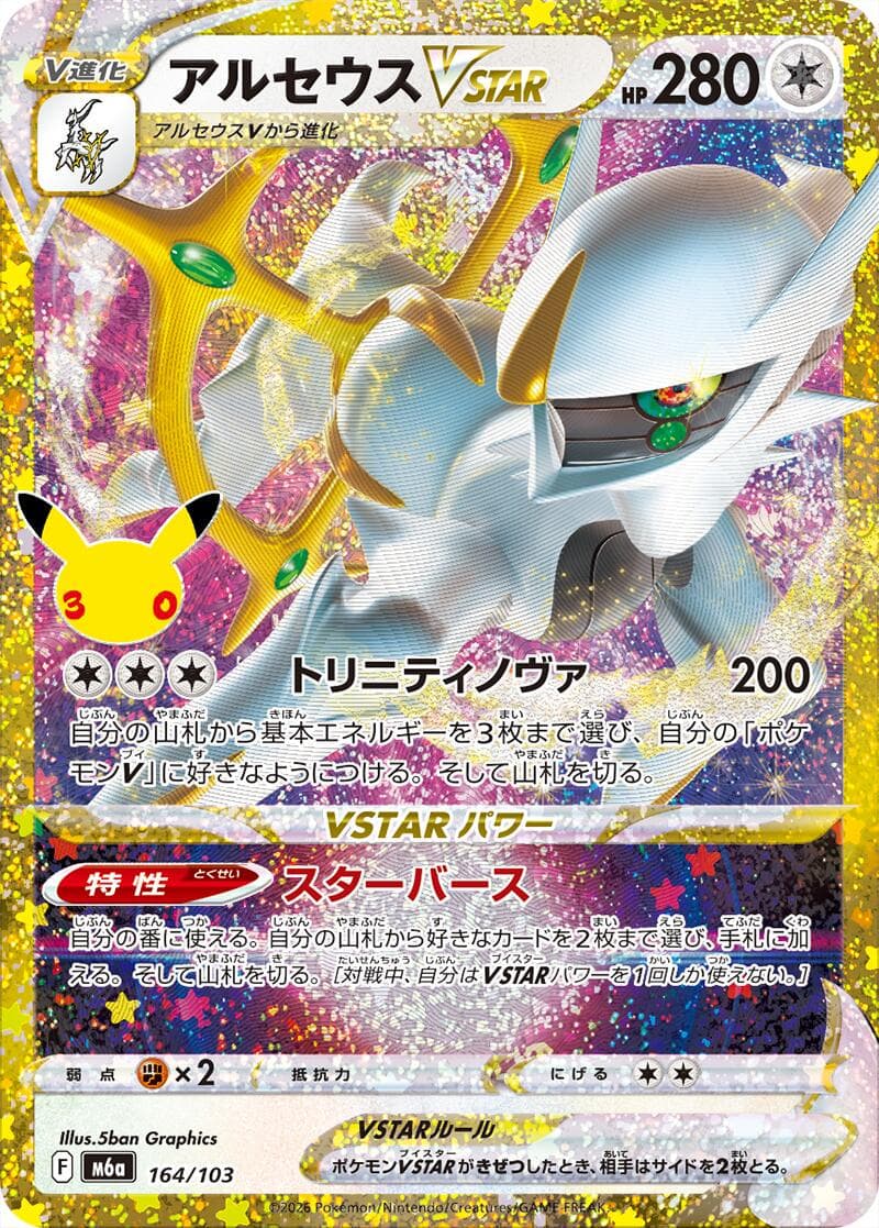 Arceus VSTAR #164 — Pokemon Japanese 30th Celebration