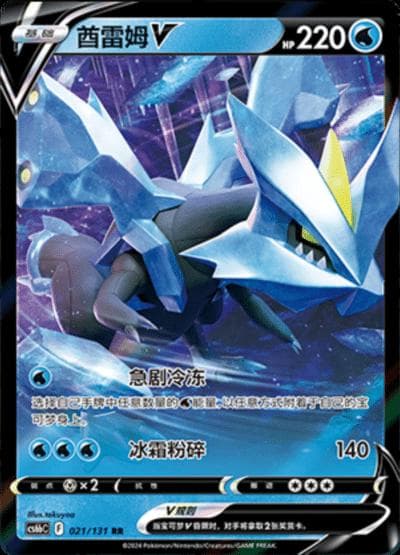 Kyurem V #21 — Pokemon Chinese CS6bC