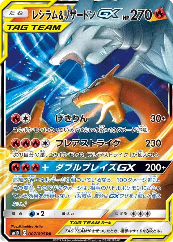 Reshiram & Charizard GX #7 — Pokemon Japanese Double Blaze