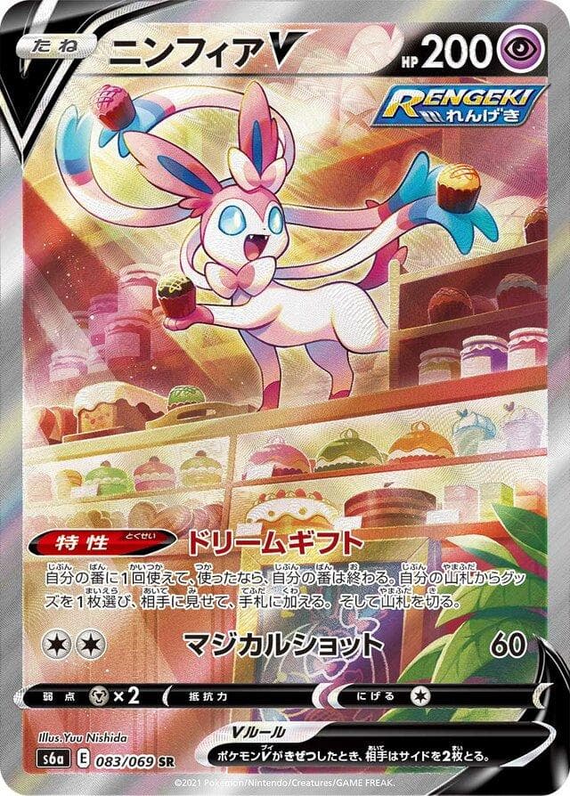 Sylveon V #83 — Pokemon Japanese Eevee Heroes