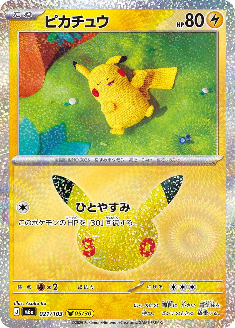 Pikachu #21 — Pokemon Japanese 30th Celebration