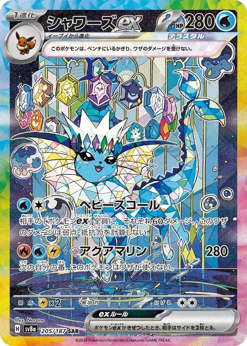 Vaporeon Ex #205 — Pokemon Japanese Terastal Festival