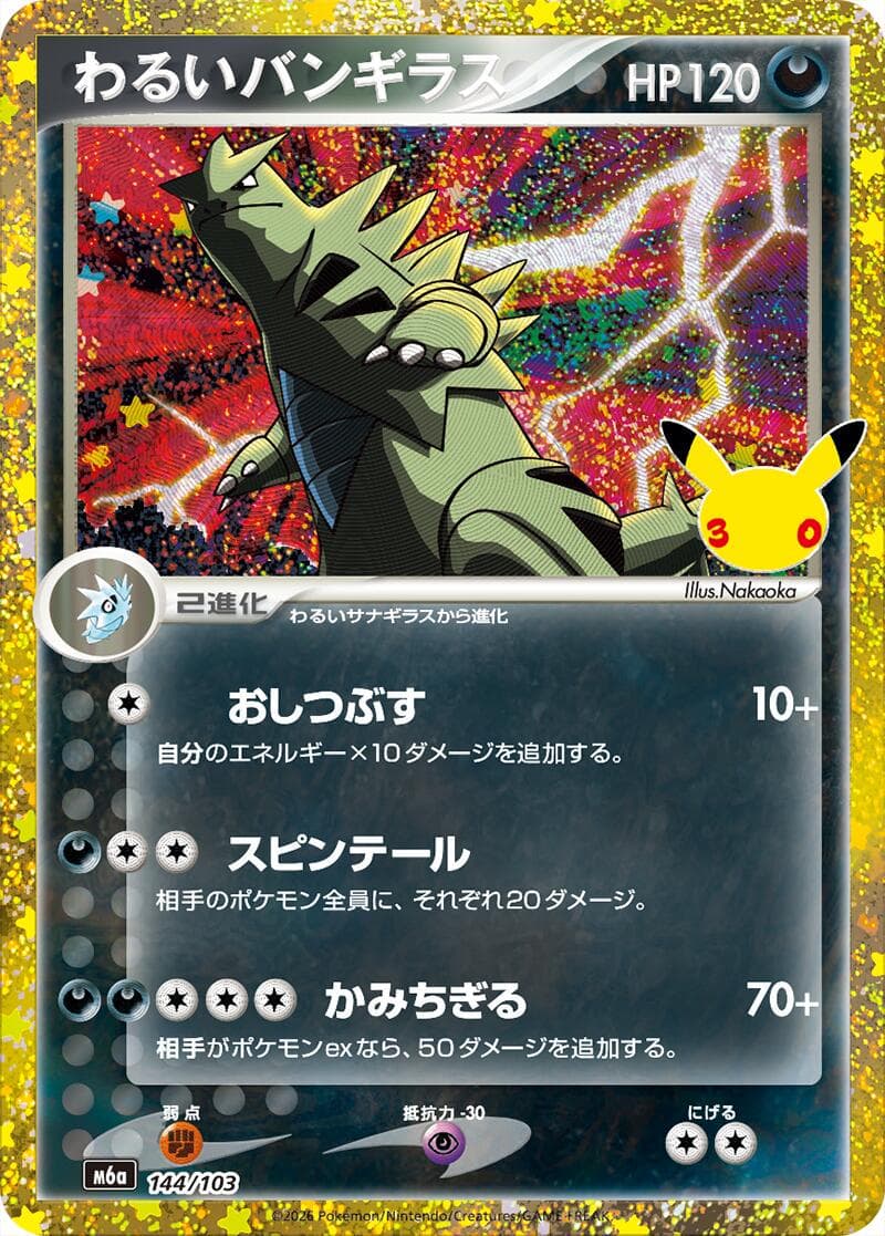 Dark Tyranitar #144 — Pokemon Japanese 30th Celebration