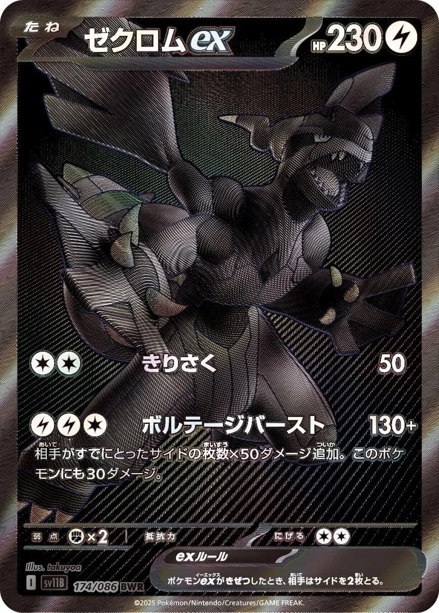 Zekrom ex #174 — Pokemon Japanese Black Bolt