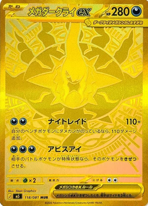 Mega Darkrai ex #118 — Pokemon Japanese Abyss Eye