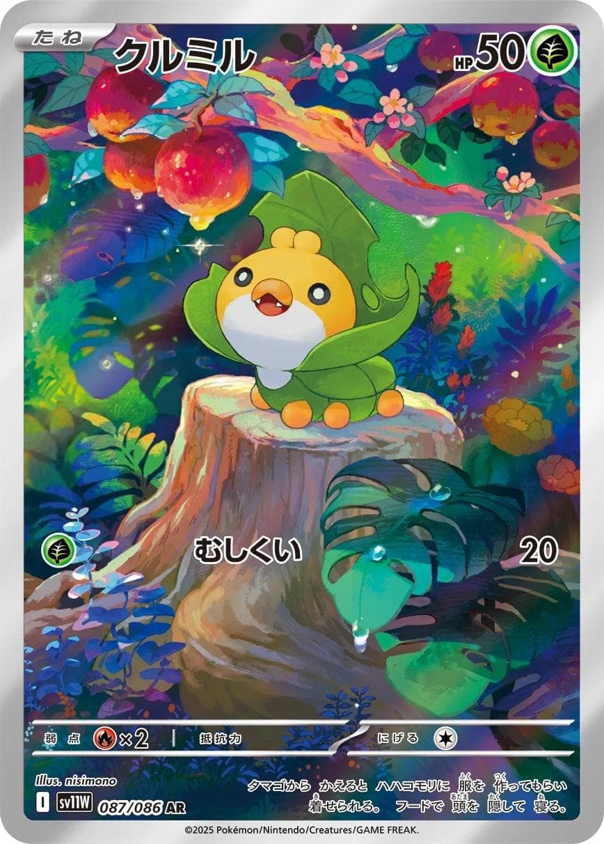 Sewaddle #87 — Pokemon Japanese White Flare