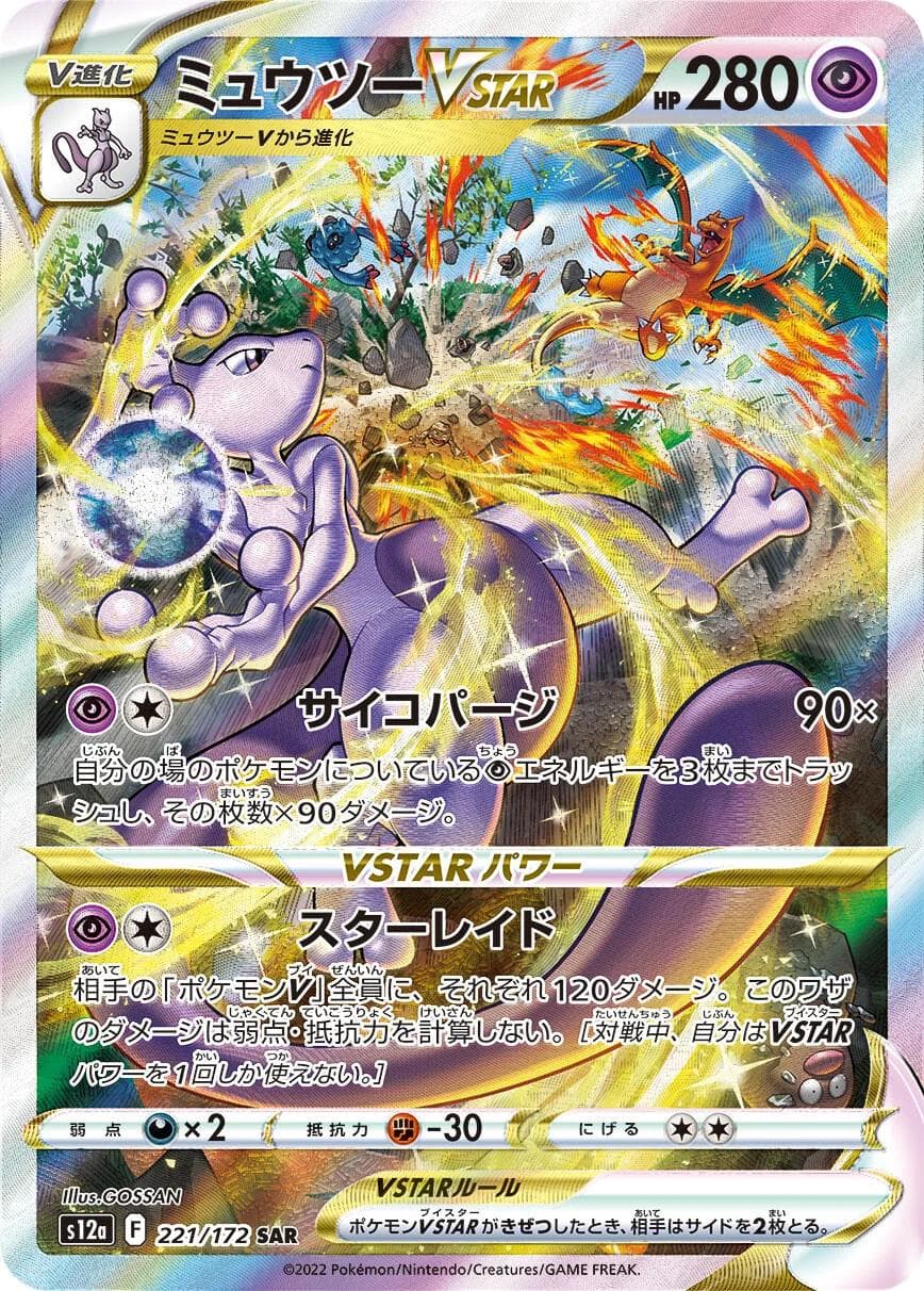 Mewtwo VSTAR #221 — Pokemon Japanese VSTAR Universe