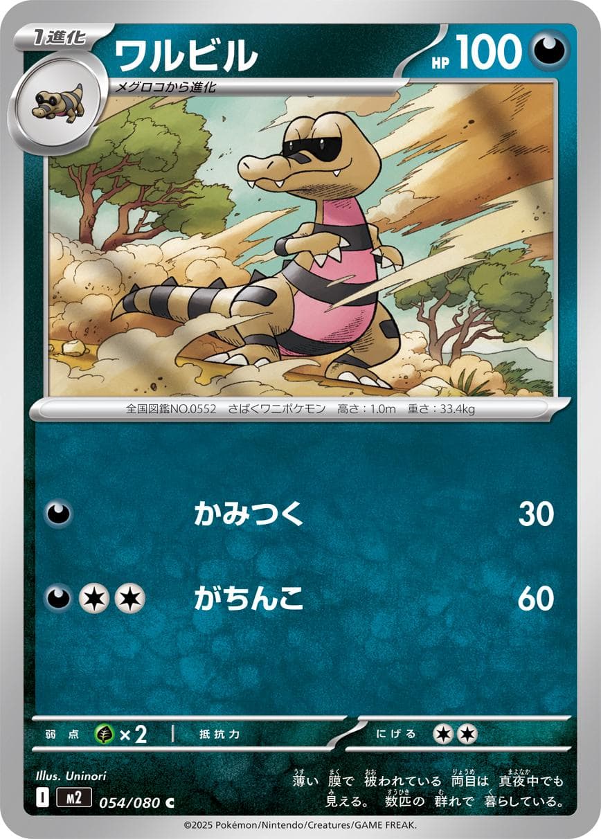 Krokorok #54 — Pokemon Japanese Inferno X