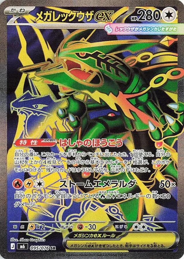 Mega Rayquaza ex #95 — Pokemon Japanese Storm Emeralda