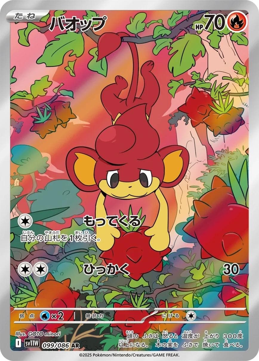 Pansear #99 — Pokemon Japanese White Flare