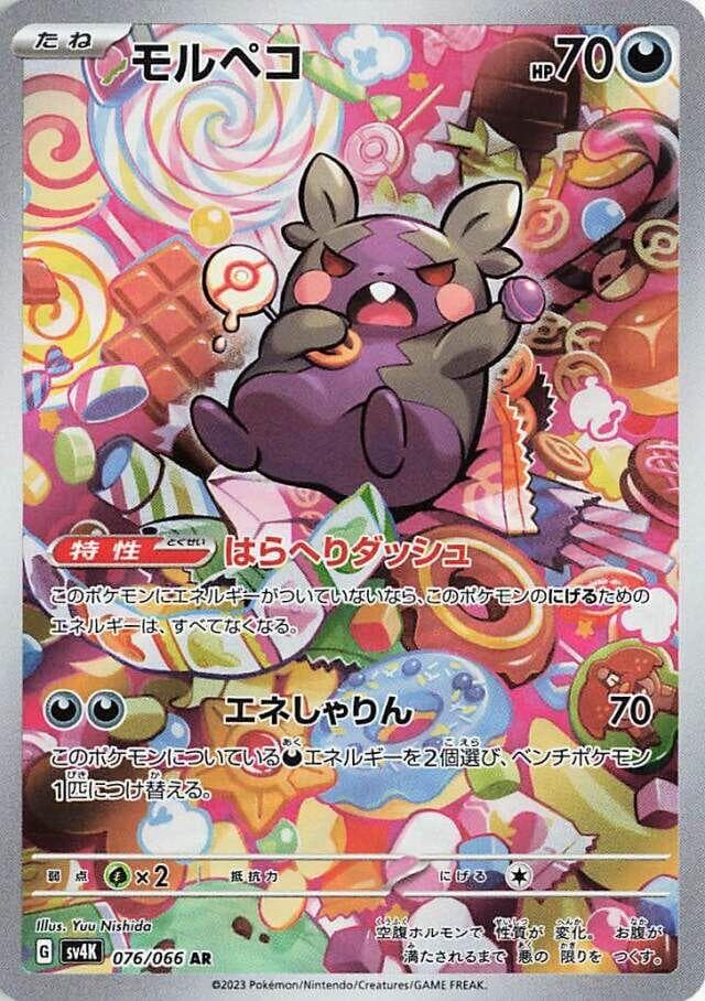 Morpeko #76 — Pokemon Japanese Ancient Roar