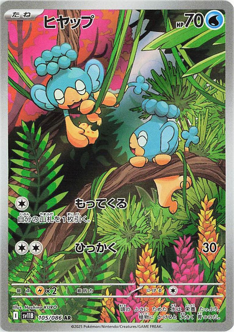 Panpour #105 — Pokemon Japanese Black Bolt