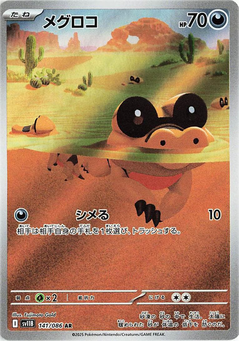 Sandile #141 — Pokemon Japanese Black Bolt