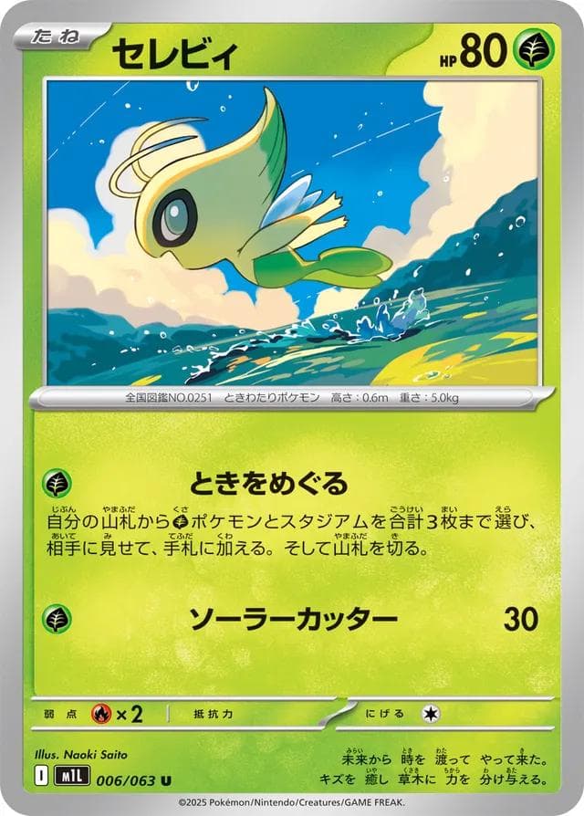 Celebi #6 — Pokemon Japanese Mega Brave