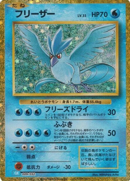Articuno #9 — Pokemon Japanese Classic: Blastoise