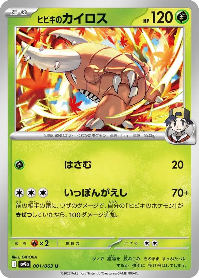 Ethan's Pinsir #1 — Pokemon Japanese Heat Wave Arena