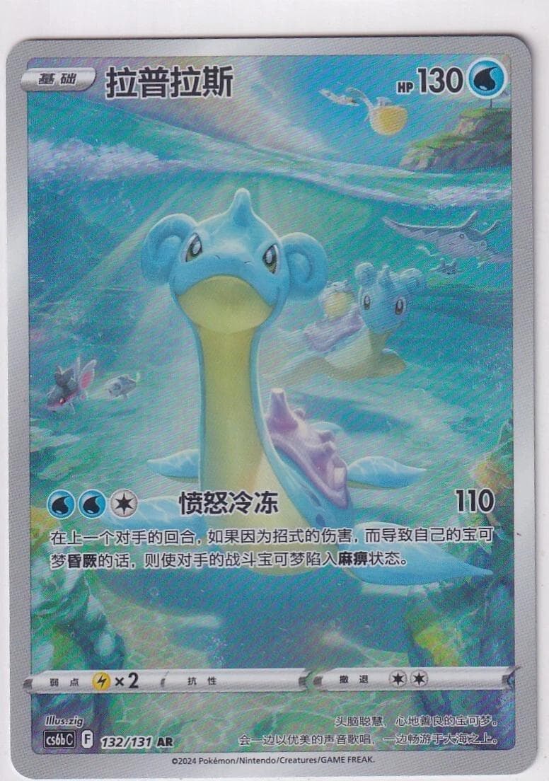 Lapras #132 — Pokemon Chinese CS6bC