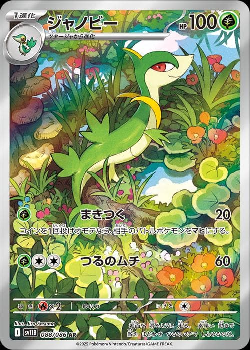 Servine #88 — Pokemon Japanese Black Bolt