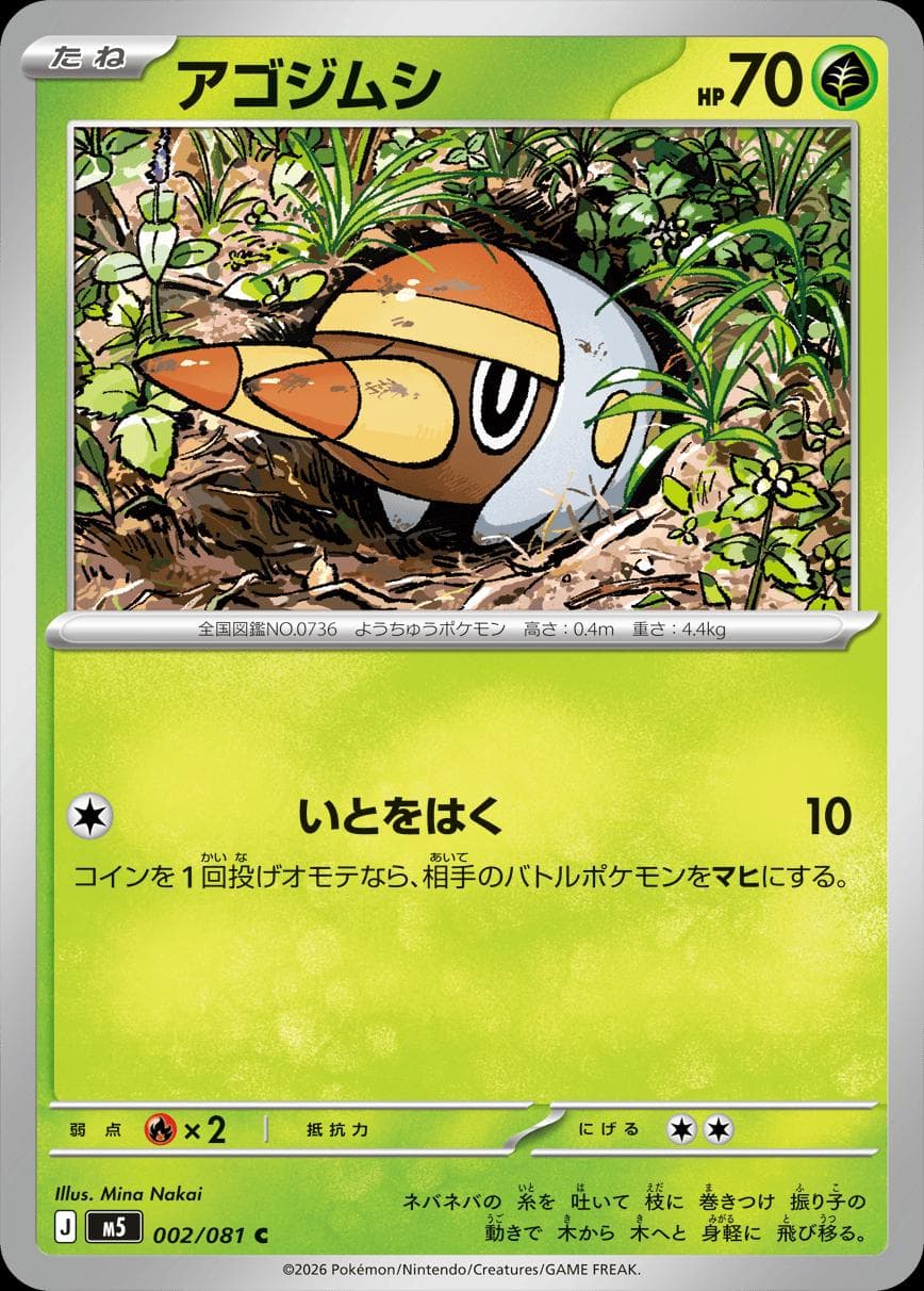 Grubbin #2 — Pokemon Japanese Abyss Eye