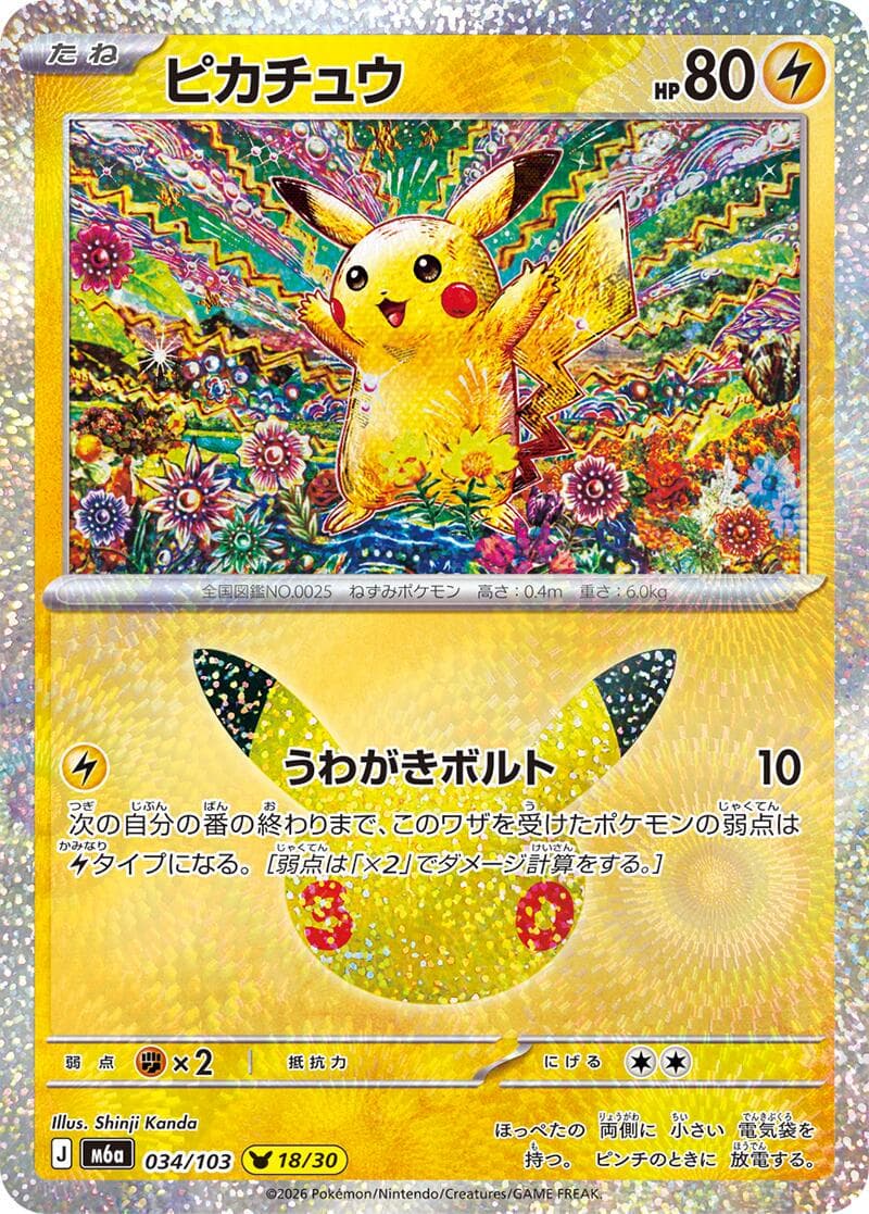 Pikachu #34 — Pokemon Japanese 30th Celebration