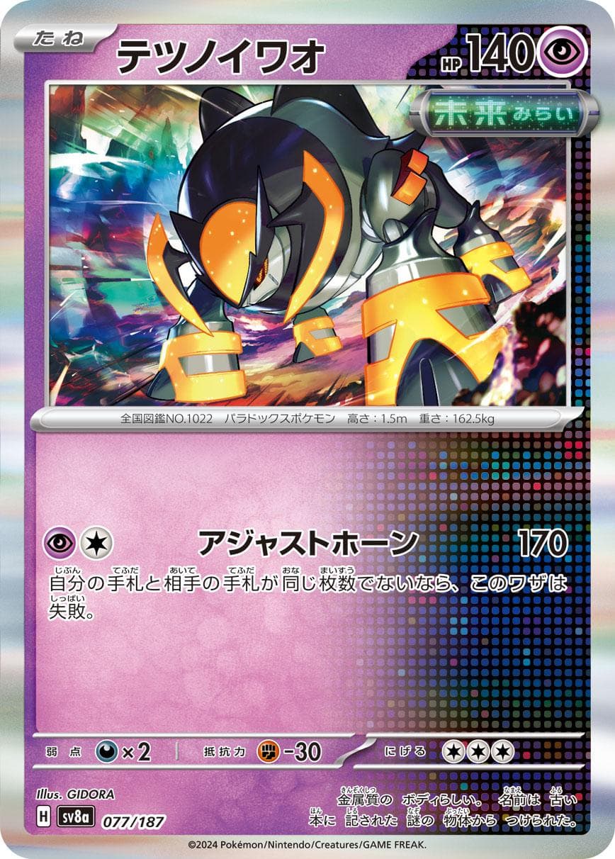 Iron Boulder #77 — Pokemon Japanese Terastal Festival