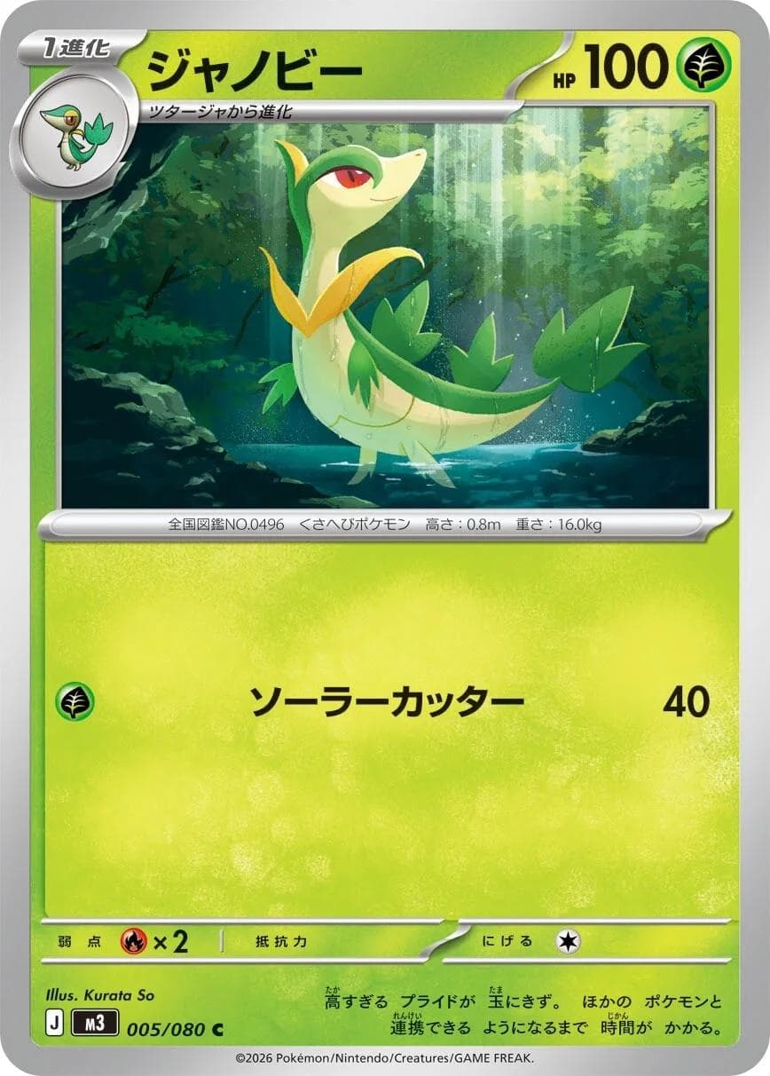 Servine #5 — Pokemon Japanese Nullifying Zero