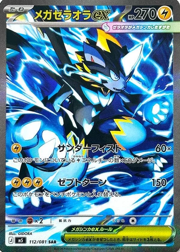 Mega Zeraora ex #112 — Pokemon Japanese Abyss Eye
