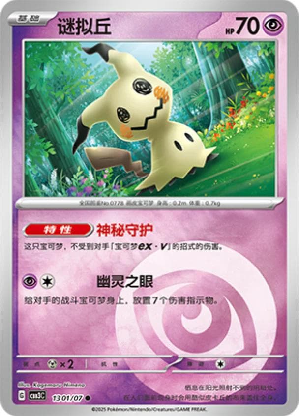 Mimikyu #1301 — Pokemon Chinese Gem Pack 3