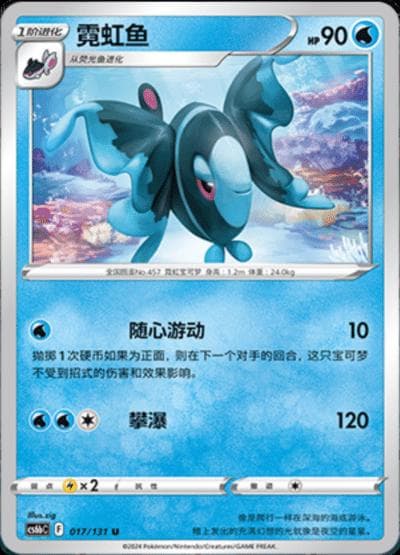 Lumineon #17 — Pokemon Chinese CS6bC